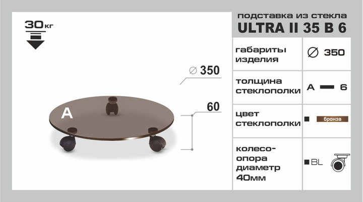 Подставки под цветы Ø350 мм из стекла напольные на колесиках COMMUS ULTRA&nbsp; II 35 B6 коричневая (Бронза,bronza) - изображение 3