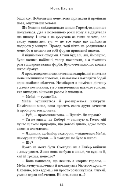 Макстон-хол. Книга 3: Врятуй нас - Фото 8 Макстон-хол. Книга 3: Врятуй нас - зображення 8