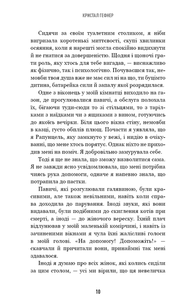 Говори лише хороше. Як я вижила в Playboy і віднайшла себе - изображение 5