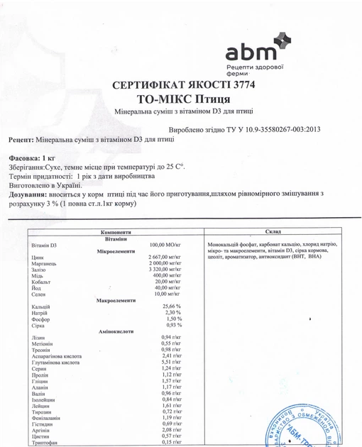 Добавка ТО-МІКС Птиця TOIVO 1 кг - зображення 2