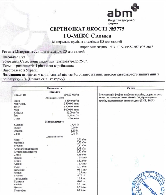 Премікс ТО-МІКС 1% для свиней (з 2міс.) 1кг - Фото 2 Премікс ТО-МІКС 1% для свиней (з 2міс.) 1кг - зображення 2