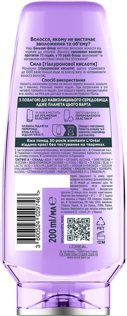 Кондиціонер-філер L`Oreal Paris Elseve Hyaluron Plump для волосся, що потребує зволоження та об'єму 200 мл (3600524029746) - зображення 2
