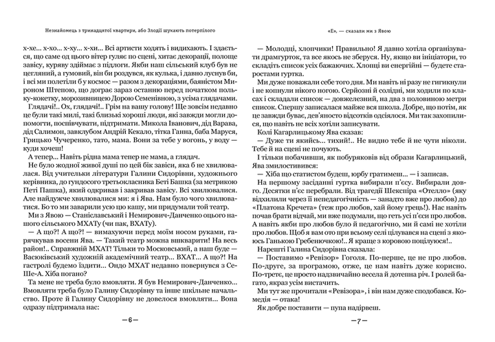 Книга Тореадори з Васюківки. Незнайомець з тринадцятої квартири. Книга 2 / Всеволод Нестайко (кольорова) - зображення 4