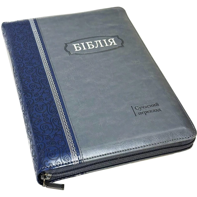 Біблія на блискавці