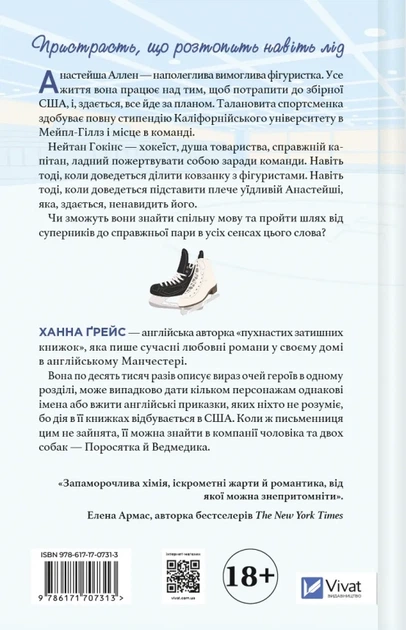І зійде крига - Г. Ґрейс (9786171707313) - изображение 3