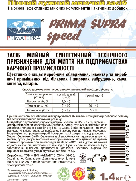 Концентрат для видалення складних забруднень SUPRA speed Primaterra (1,4 кг) ID302204 - зображення 2