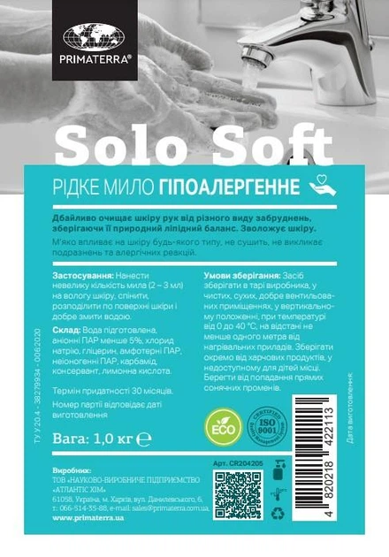 Жидкое мыло гипоалергенное Primaterra (1 кг) CR204205 - изображение 2