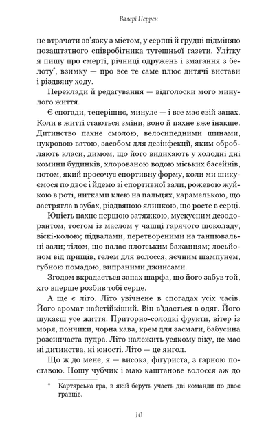 Троє – Валері Перрен (9786175483596) - изображение 7