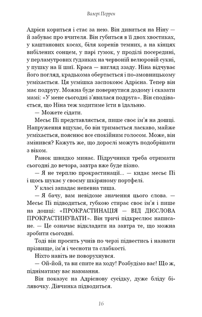 Троє – Валері Перрен (9786175483596) - изображение 13
