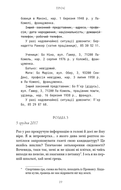 Троє – Валері Перрен (9786175483596) - изображение 16