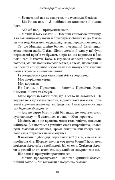 Кров і попіл: Душа з попелу та крові – Дженніфер Л. Арментраут (9786175483497) - изображение 4