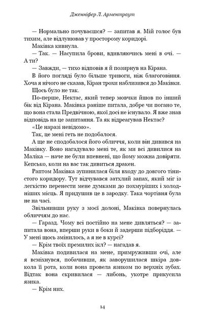 Кров і попіл: Душа з попелу та крові – Дженніфер Л. Арментраут (9786175483497) - изображение 8