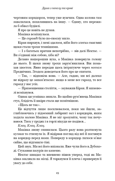 Кров і попіл: Душа з попелу та крові – Дженніфер Л. Арментраут (9786175483497) - изображение 13