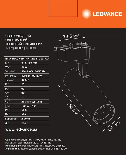 Світильник трековий Ledvance ECO 12Вт 1080Лм 4000К білий4099854269424 - Фото 4 Світильник трековий Ledvance ECO 12Вт 1080Лм 4000К білий4099854269424 - зображення 4