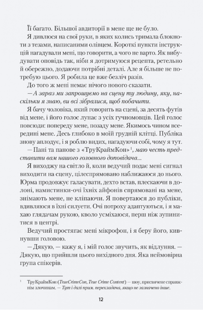 Усі небезпечні речі/Віллінґем Стейсі/9786171704985 - Фото 4 Усі небезпечні речі/Віллінґем Стейсі/9786171704985 - изображение 4