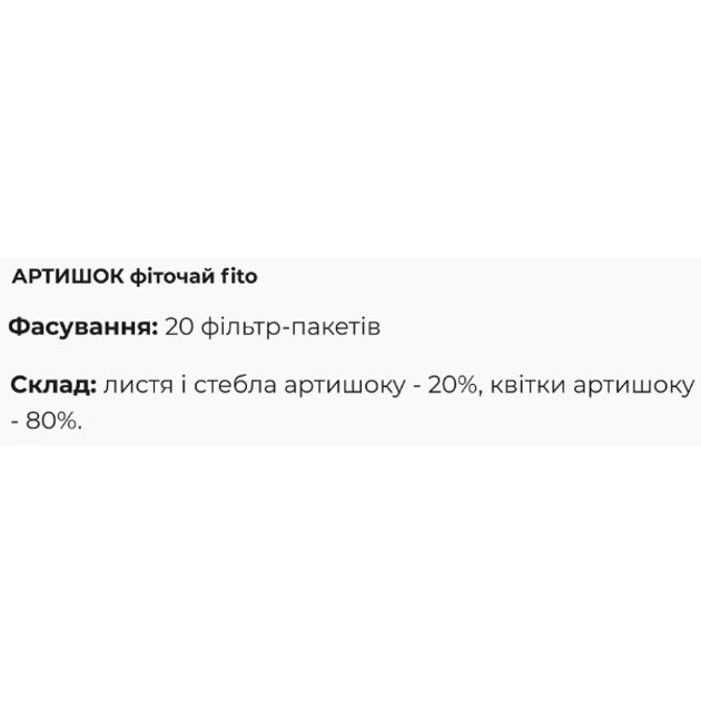 Артишок Fito Pharma Артишок, чай, фільтр-пакети 1,5 г 20 пакетів - зображення 2