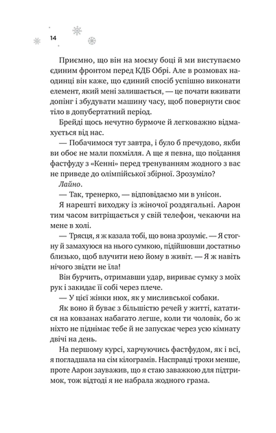 І зійде крига - Ханна Ґрейс (978-617-17-0731-3) - Фото 5 І зійде крига - Ханна Ґрейс (978-617-17-0731-3) - изображение 5