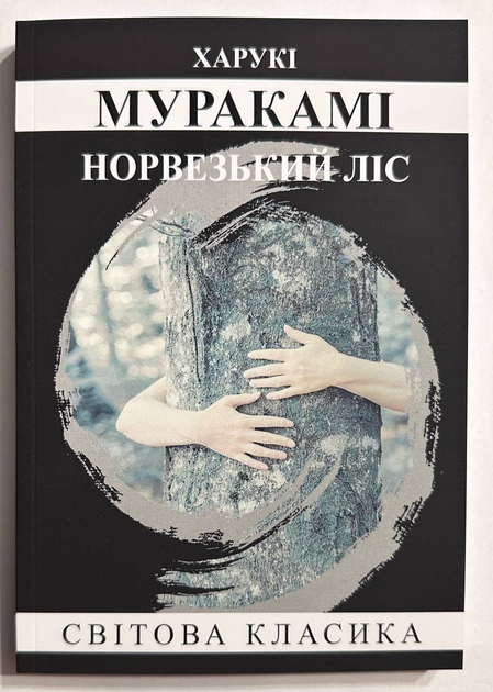 Книги Харуки Мураками - ROZETKA. Купить недорого в Украине: большой ...