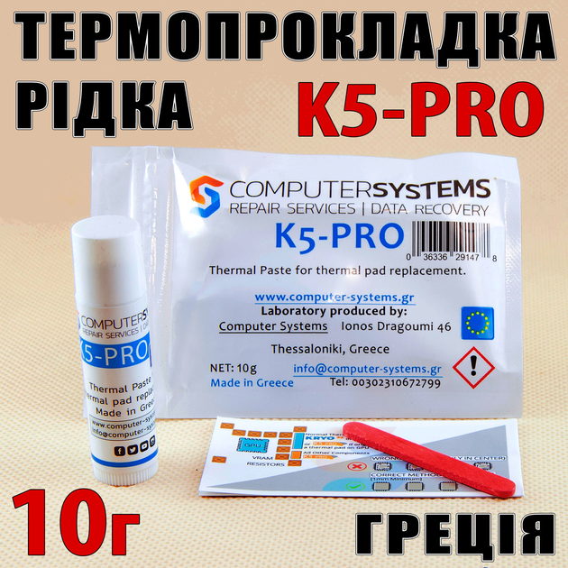Термопрокладка жидкая K5-PRO Греция 5.3W 10г термоинтерфейс термогель терможвачка - изображение 1