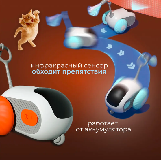 Умная интерактивная игрушка-дразнилка Бадминтон, мышка с пультом управления, для кошек и животных мелких пород, Белый - Фото 9 Умная интерактивная игрушка-дразнилка Бадминтон, мышка с пультом управления, для кошек и животных мелких пород, Белый - изображение 9