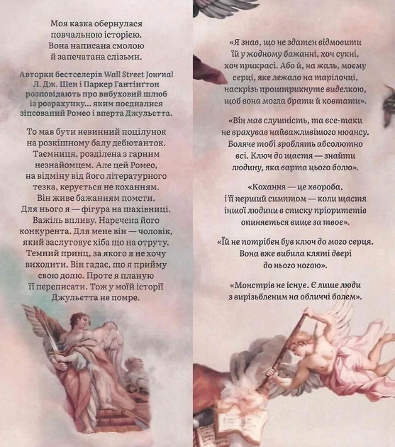Мій темний Ромео. Книга 1 Дорога темного принца Паркер С. Гантінґтон, Л. Дж. Шен, РМ - Фото 3 Мій темний Ромео. Книга 1 Дорога темного принца Паркер С. Гантінґтон, Л. Дж. Шен, РМ - изображение 3