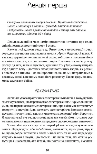 Поетика, або x = а < А (Лекції з теорії словесности). О. Потебня (9786176297093) - изображение 2