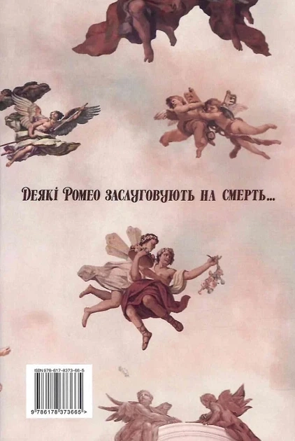 Книга Мій темний Ромео Книга 1 (Дорога темного принца) - Паркер С