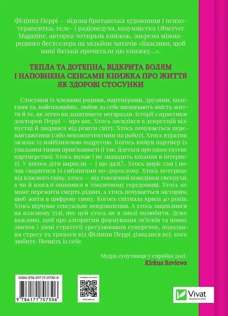 Важно, чтобы эту книгу прочитали все, кого любите (и, возможно, кто-то, кого не очень) - Филиппа Перри - Фото 2 Важно, чтобы эту книгу прочитали все, кого любите (и, возможно, кто-то, кого не очень) - Филиппа Перри - изображение 2