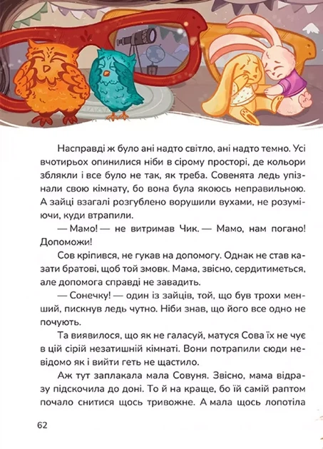 Лучшие в мире Тутка-Тамки и другие сказки - Тамила Тарасенко Анастасия Компаниец - изображение 4