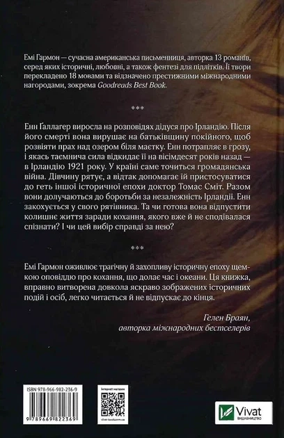 Що знає вітер (pocketbook) - Емі Гармон - Фото 2 Що знає вітер (pocketbook) - Емі Гармон - зображення 2