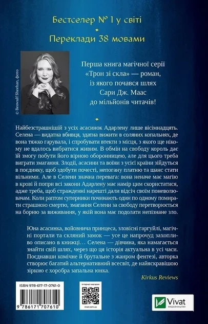 Трон зі скла. Книга 1 Сара Дж. Маас - зображення 2