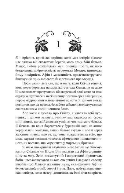 Ариадна - Дженнифер Сейнт - изображение 4