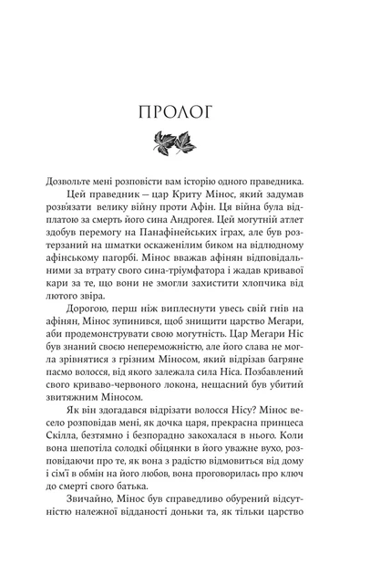 Ариадна - Дженнифер Сейнт - изображение 5