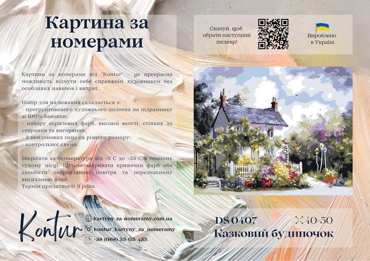Картины по номерам 40×50 см Сказочный домик худ. Белл Марти Kontur DS0407 - Фото 8 Картины по номерам 40×50 см Сказочный домик худ. Белл Марти Kontur DS0407 - изображение 8