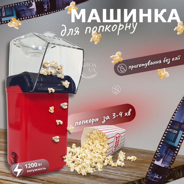 Мини-попкорница Mini Joy для приготовления попкорна 1200 Вт - MJ-1385 ...