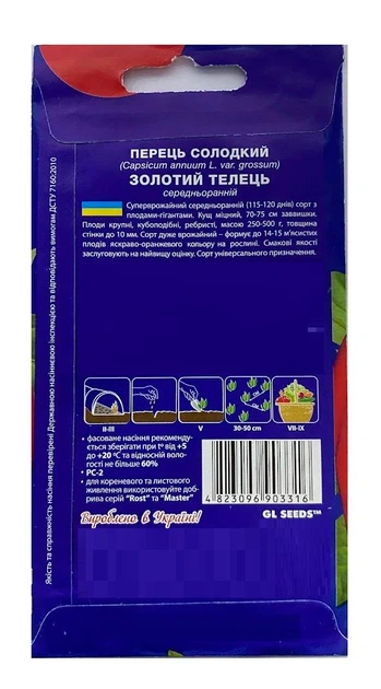 Насіння Перець солодкий Золотий телець 0,25г, GL Seeds - Фото 2 Насіння Перець солодкий Золотий телець 0,25г, GL Seeds - изображение 2