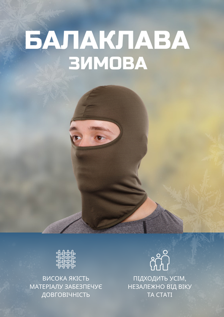 Балаклава підшоломник (поліестер, розмір 23x35см, Оливковий) (TY-9198_Оливковий) - Фото 1 Балаклава підшоломник (поліестер, розмір 23x35см, Оливковий) (TY-9198_Оливковий) - зображення 1