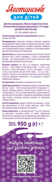 Упаковка молока Яготинське для дітей безлактозне 3.2% 950 г х 12 шт (4823005212515) - зображення 3