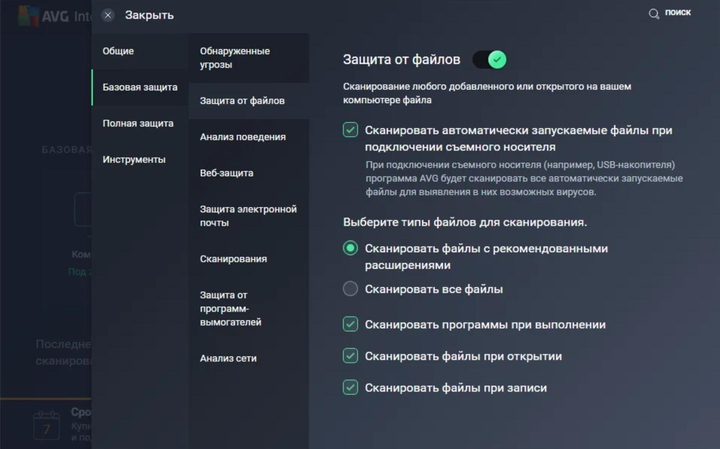 Антивірус AVG Internet Security для 1 ПК на 1 рік (електронна ліцензія) - зображення 7