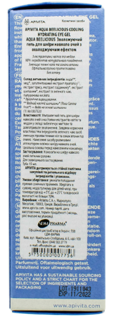 Гель для ділянки навколо очей Apivita Aque Beelicious з охолоджуючим і зволожуючим ефектом 15 мл (5201279078898) - зображення 3