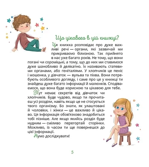 Малечі про інтимні речі Юлія Ярмоленко Віхола - Фото 4 Малечі про інтимні речі Юлія Ярмоленко Віхола - изображение 4