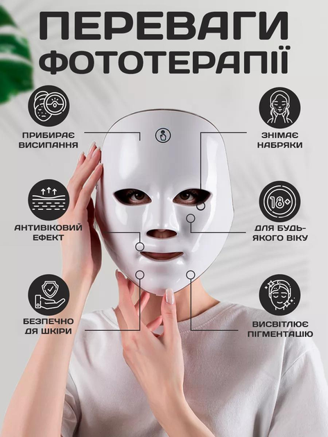 Світлодіодна LED маска для мікрострумової фототерапії Лед маска для ...