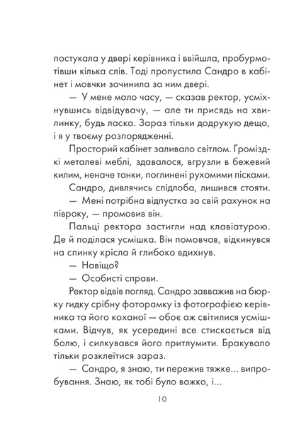 Книга Философ, которому не хватало мудрости / Лоран Гунель (на украинском) - изображение 4
