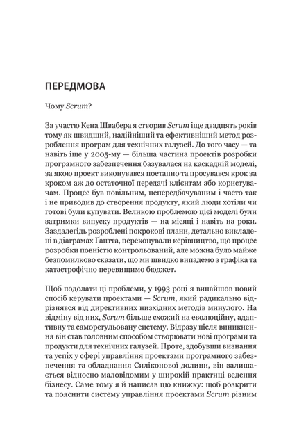 Книга Scrum. Навчись робити вдвічі більше за менший час / Джефф Сазерленд - Фото 5 Книга Scrum. Навчись робити вдвічі більше за менший час / Джефф Сазерленд - зображення 5