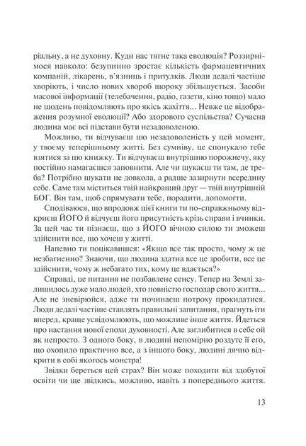 Книга Слушай своё тело — лучшего друга во всём мире / Лиз Бурбо (на украинском) - Фото 10 Книга Слушай своё тело — лучшего друга во всём мире / Лиз Бурбо (на украинском) - изображение 10