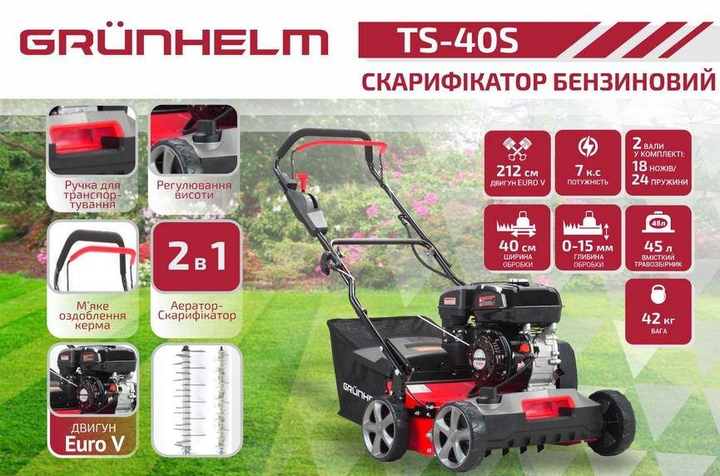 GRUNHELM TS40S аэратор-скарификатор бензиновый - изображение 2