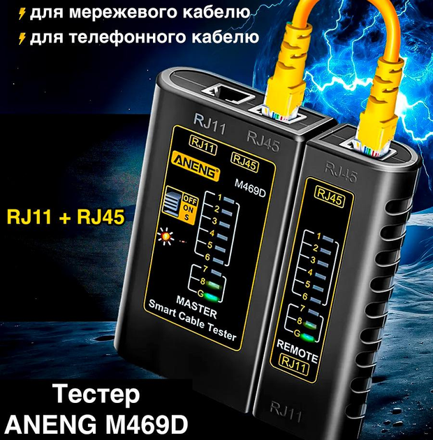 Тестер сетевого кабеля ANENG M469D кабельный тестер для телефонного ...