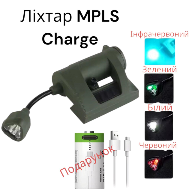 Військовий ліхтар MPLS Charge з кріпленням в рельсу на військовий шолом каску + батарейка акумулятор CR123A з TYPE-C олива - зображення 1