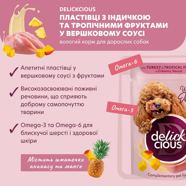 Вологий корм пауч Delickcious для дорослих собак, індичка та тропічні фрукти 85г - зображення 2