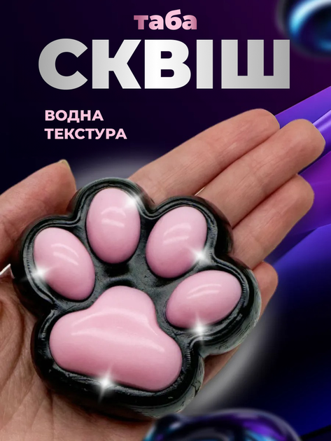 Котяча лапка Антистрес тапа лапка Сквіш чорно-рожева - Фото 1 Котяча лапка Антистрес тапа лапка Сквіш чорно-рожева - зображення 1